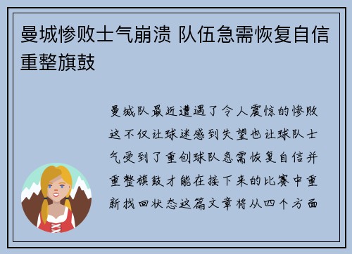 曼城惨败士气崩溃 队伍急需恢复自信重整旗鼓