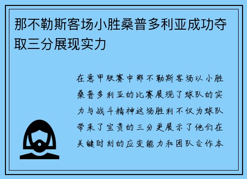 那不勒斯客场小胜桑普多利亚成功夺取三分展现实力