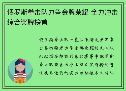 俄罗斯拳击队力争金牌荣耀 全力冲击综合奖牌榜首