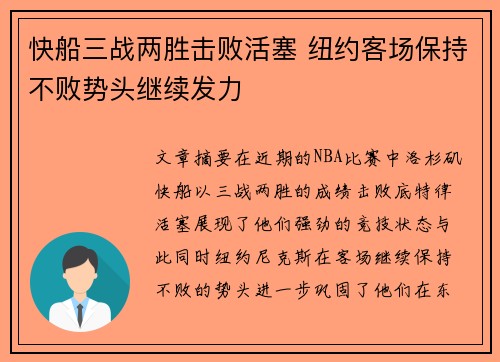 快船三战两胜击败活塞 纽约客场保持不败势头继续发力