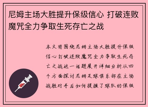 尼姆主场大胜提升保级信心 打破连败魔咒全力争取生死存亡之战