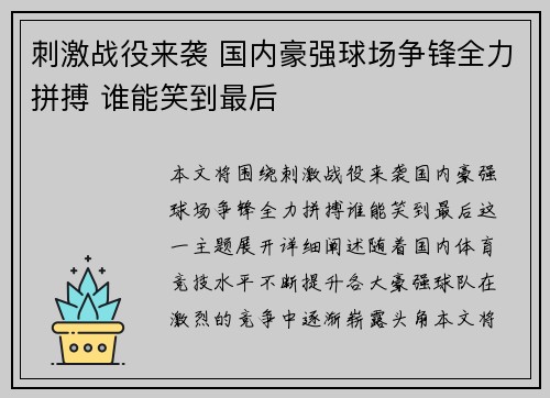 刺激战役来袭 国内豪强球场争锋全力拼搏 谁能笑到最后