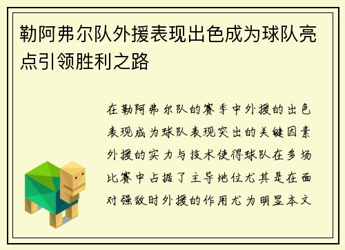 勒阿弗尔队外援表现出色成为球队亮点引领胜利之路