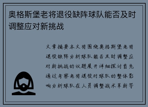 奥格斯堡老将退役缺阵球队能否及时调整应对新挑战