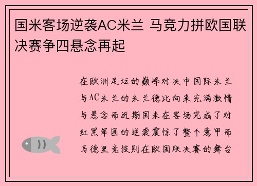 国米客场逆袭AC米兰 马竞力拼欧国联决赛争四悬念再起