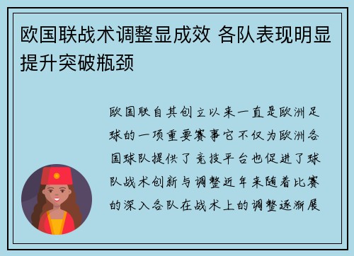 欧国联战术调整显成效 各队表现明显提升突破瓶颈