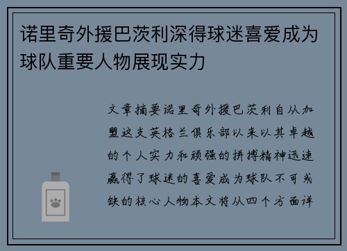 诺里奇外援巴茨利深得球迷喜爱成为球队重要人物展现实力