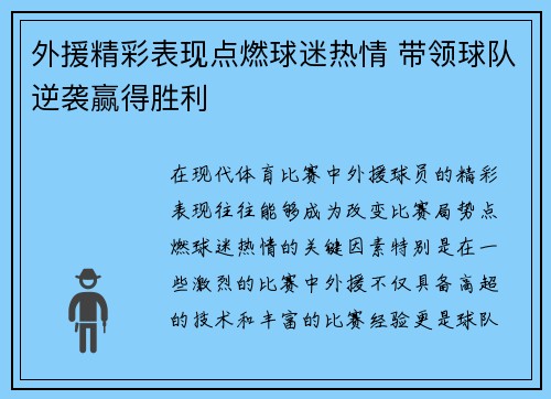 外援精彩表现点燃球迷热情 带领球队逆袭赢得胜利