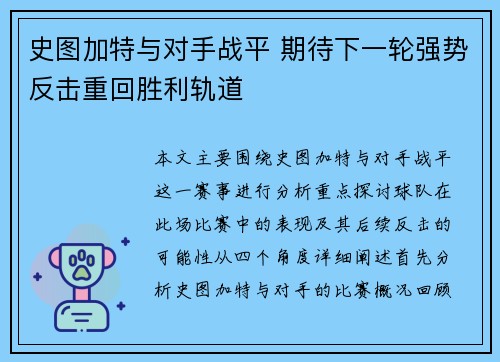 史图加特与对手战平 期待下一轮强势反击重回胜利轨道