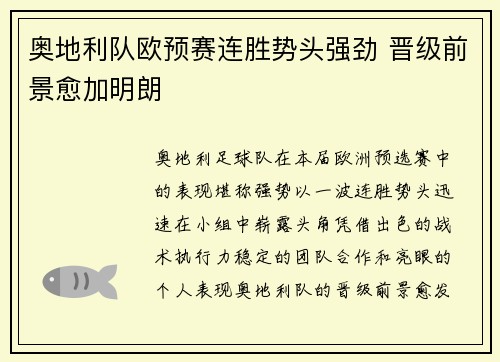 奥地利队欧预赛连胜势头强劲 晋级前景愈加明朗