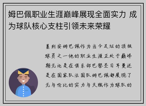 姆巴佩职业生涯巅峰展现全面实力 成为球队核心支柱引领未来荣耀