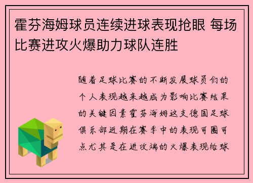 霍芬海姆球员连续进球表现抢眼 每场比赛进攻火爆助力球队连胜