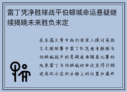 雷丁凭净胜球战平伯顿城命运悬疑继续揭晓未来胜负未定