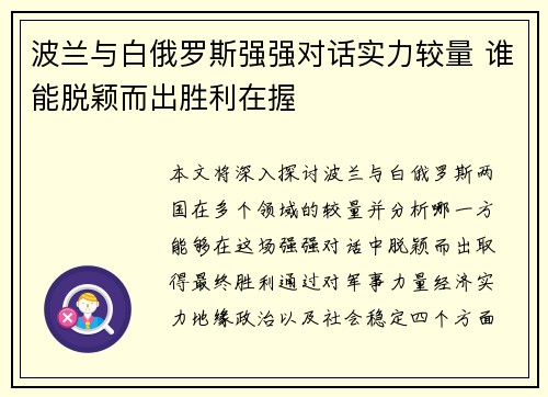 波兰与白俄罗斯强强对话实力较量 谁能脱颖而出胜利在握