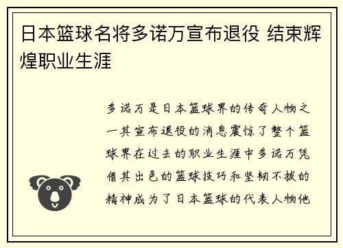 日本篮球名将多诺万宣布退役 结束辉煌职业生涯