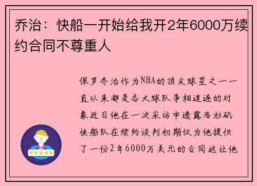 乔治：快船一开始给我开2年6000万续约合同不尊重人