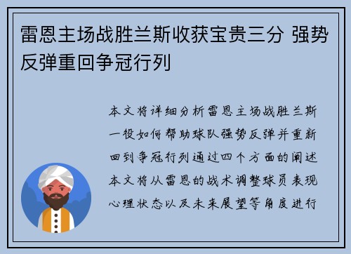 雷恩主场战胜兰斯收获宝贵三分 强势反弹重回争冠行列